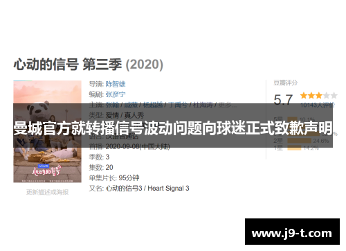 曼城官方就转播信号波动问题向球迷正式致歉声明