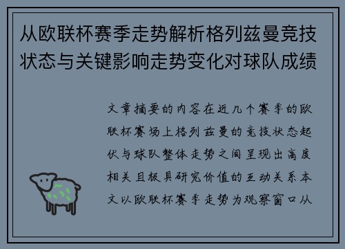 从欧联杯赛季走势解析格列兹曼竞技状态与关键影响走势变化对球队成绩的深层启示