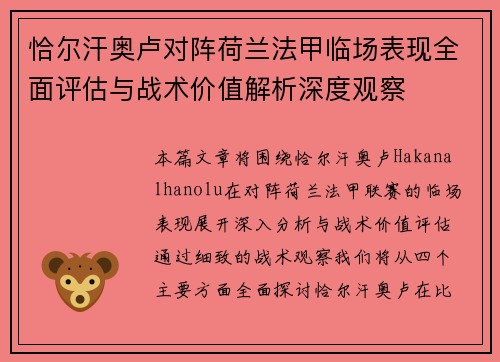 恰尔汗奥卢对阵荷兰法甲临场表现全面评估与战术价值解析深度观察 恰尔汗奥卢对阵荷兰法甲临场表现全面评估与战术价值解析深度观察