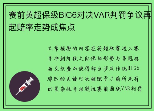 赛前英超保级BIG6对决VAR判罚争议再起赔率走势成焦点 赛前英超保级BIG6对决VAR判罚争议再起赔率走势成焦点